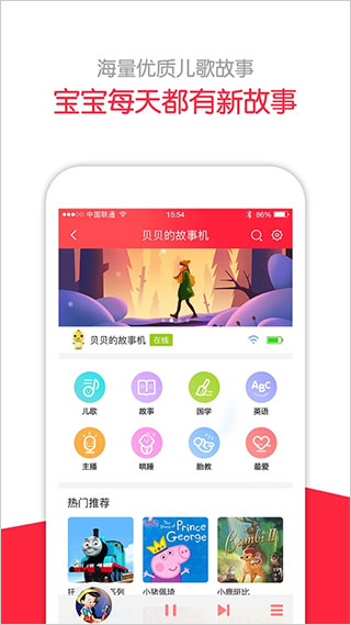360儿童故事机(3)