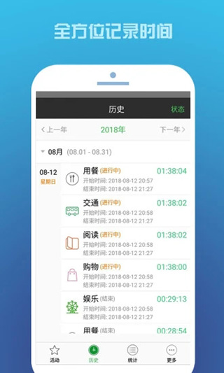 时间记录(5)