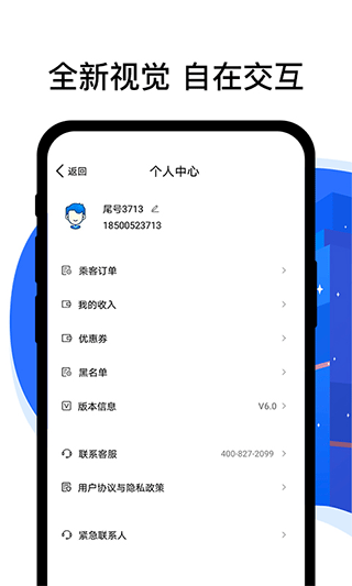 顺风车司机端(1)