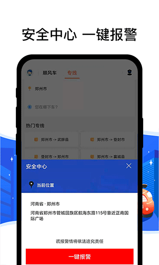 顺风车司机端(4)
