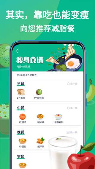 嗨瘦(2)