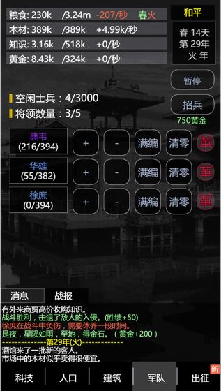 三国之轮回(3)