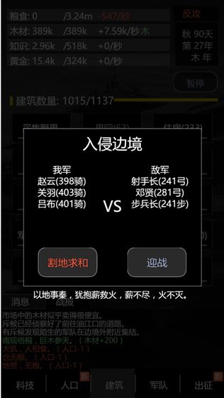 三国之轮回(4)