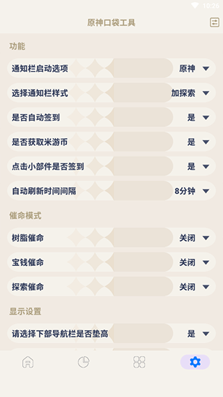 原神口袋工具手机版图1