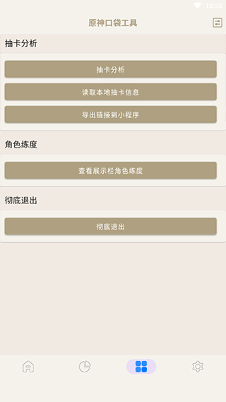 原神口袋工具手机版图2