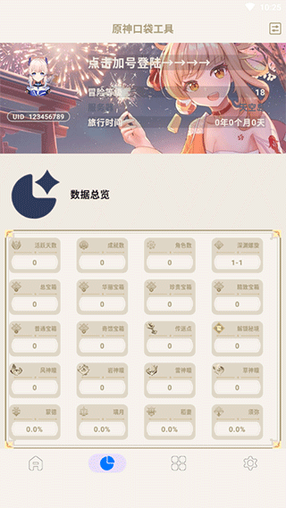 原神口袋工具手机版图3