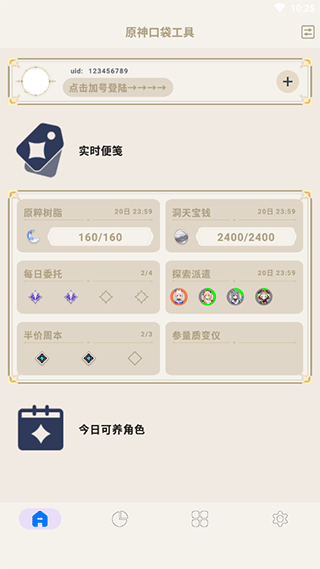 原神口袋工具手机版图4