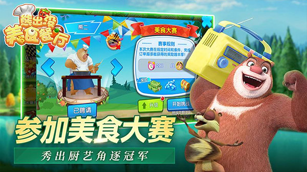 熊出没美食餐厅游戏图2