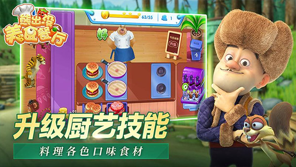 熊出没美食餐厅游戏图3