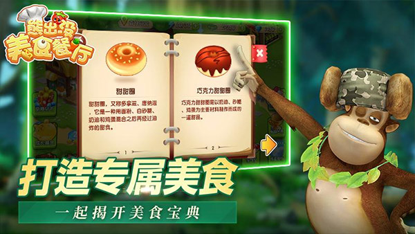 熊出没美食餐厅游戏图5