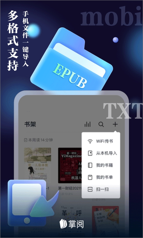 掌阅iReader纯净本地版图2