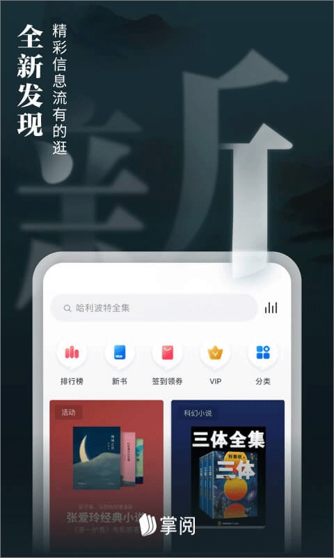 掌阅iReader纯净本地版图3