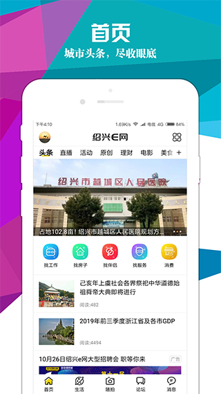 绍兴E网图1
