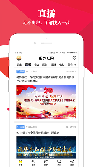 绍兴E网图5
