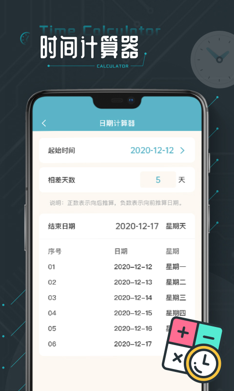 时间计算器专业版图1