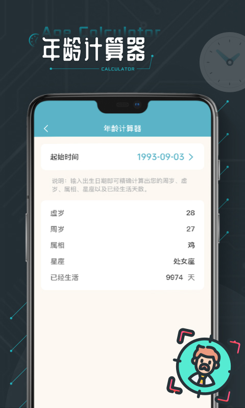 时间计算器专业版图2