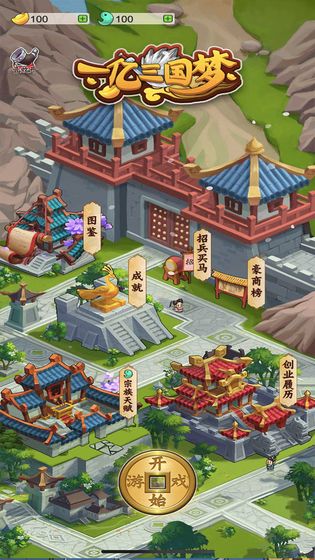 一亿三国梦最新版图1