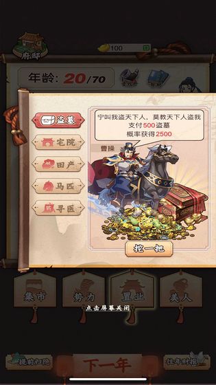 一亿三国梦最新版图3