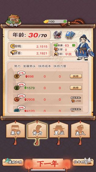 一亿三国梦最新版图4