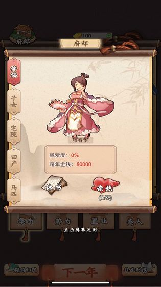 一亿三国梦最新版图5