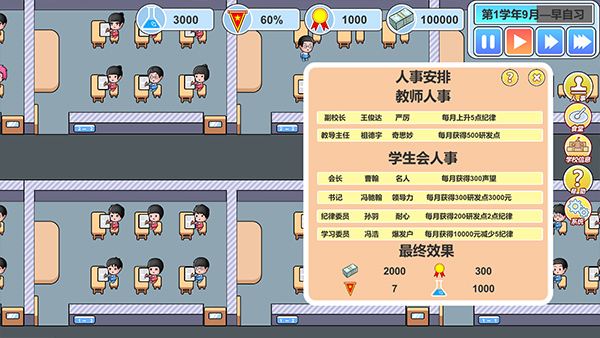 高考工厂模拟2当一回校长游戏图4