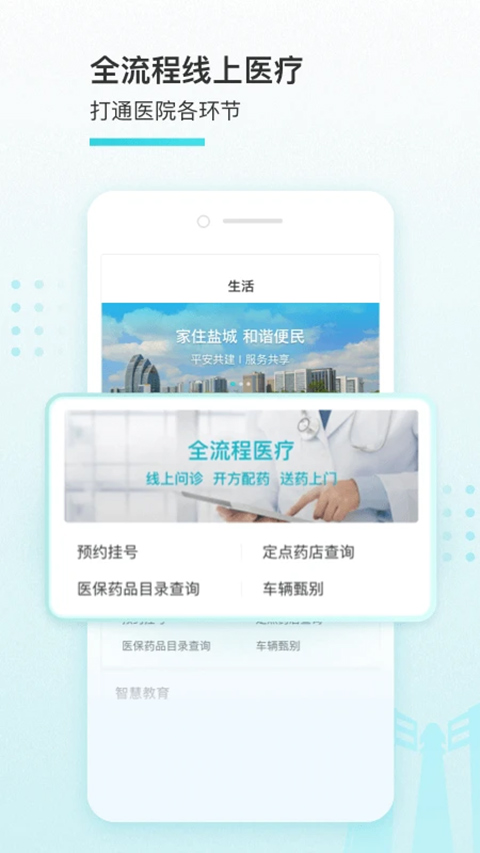 我的盐城社保缴费手机版图2
