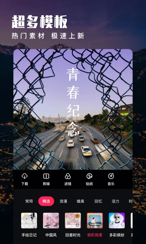 爱剪辑手机版图4