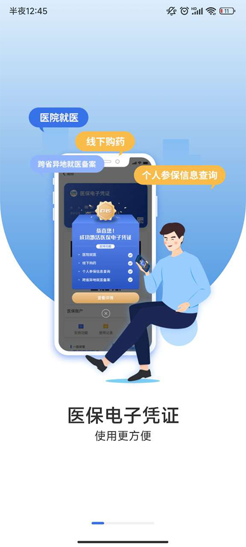 中国医疗保障服务平台图1