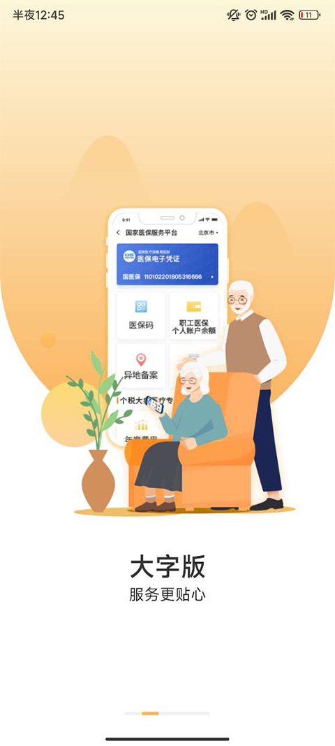 中国医疗保障服务平台图2