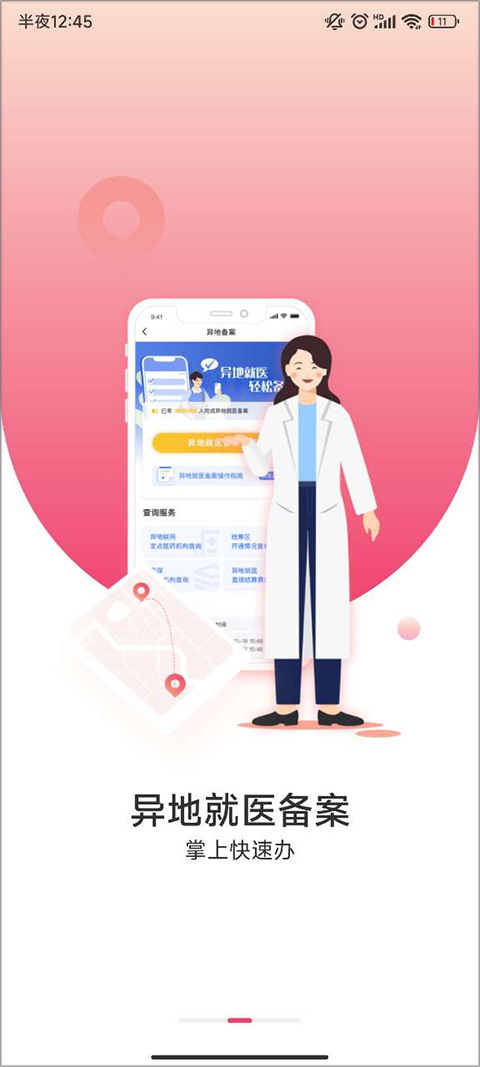 中国医疗保障服务平台图3
