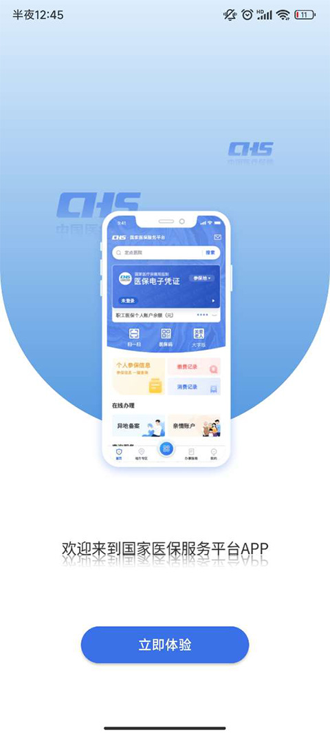 中国医疗保障服务平台图5