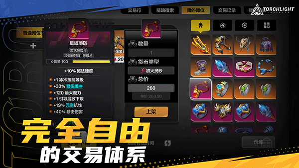 火炬之光无限最新版(5)