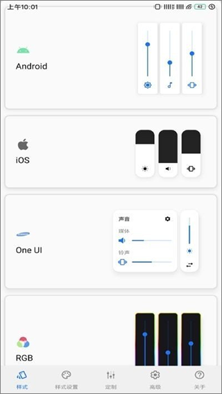 音量面板样式图1