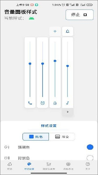 音量面板样式图3