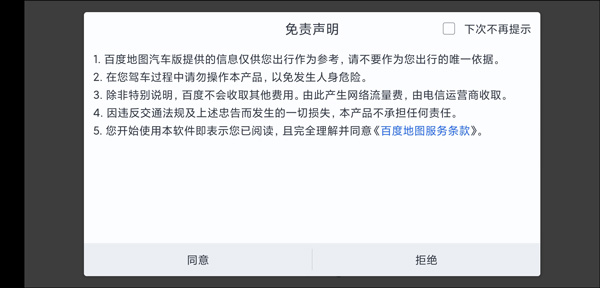 百度地图车机版(1)