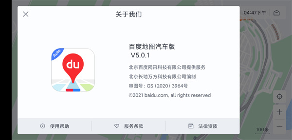 百度地图车机版(4)
