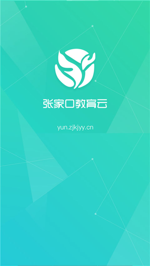 张家口教育云图1