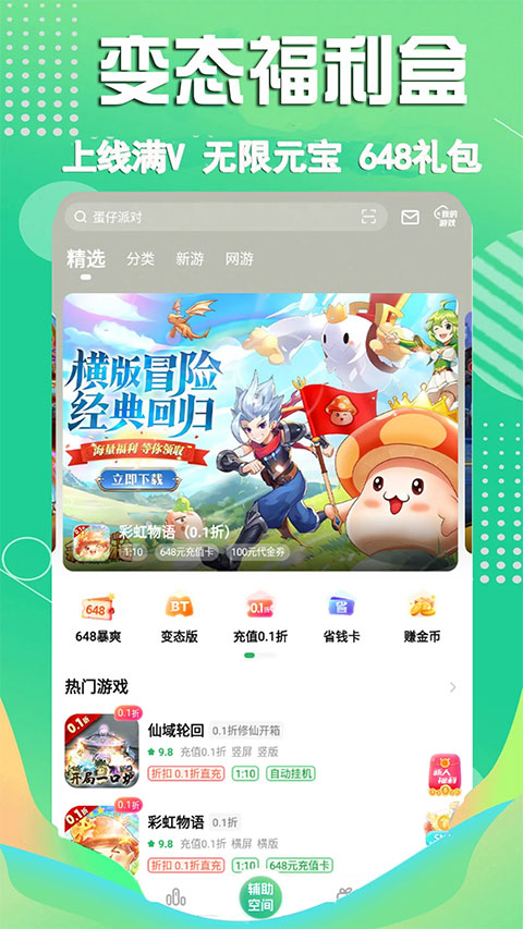3733游戏盒最新版图1