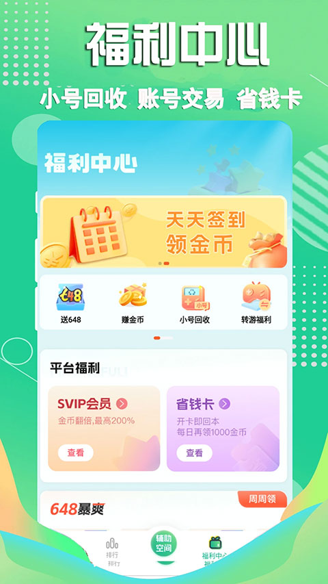 3733游戏盒最新版图4