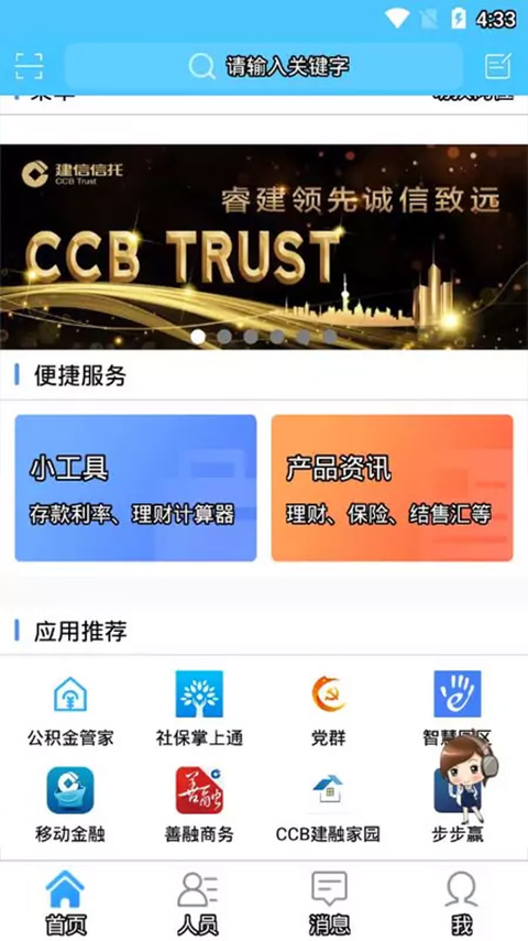 建行员工最新版(4)