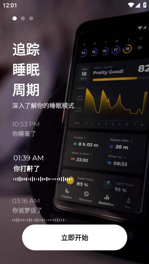 睡眠追踪(1)