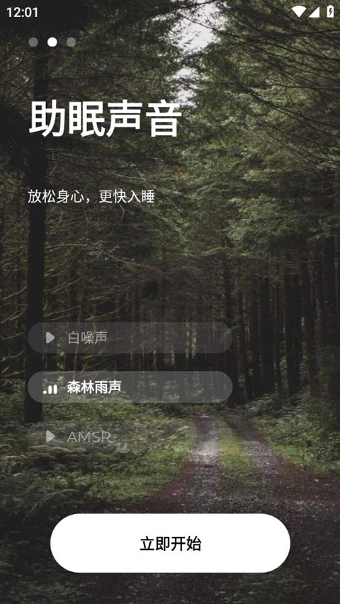 睡眠追踪(2)