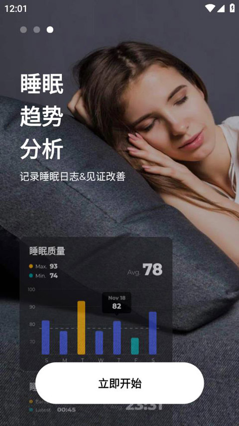 睡眠追踪(3)