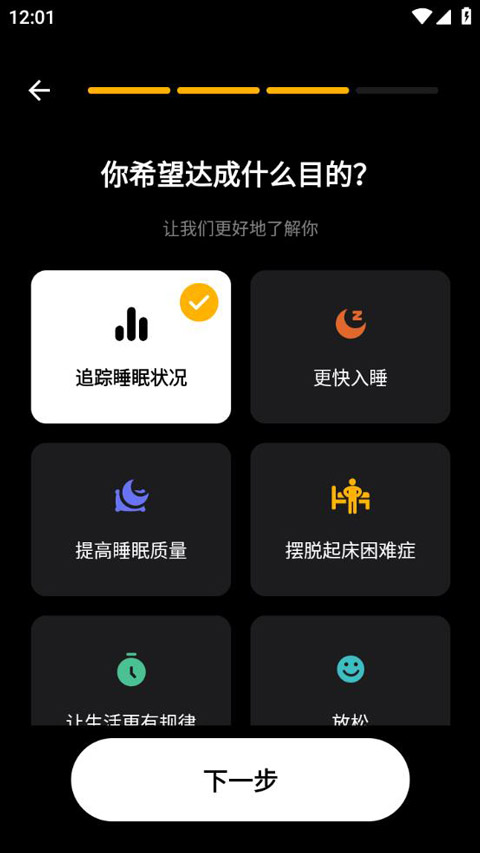 睡眠追踪(4)