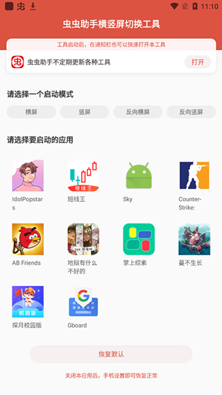 虫虫助手横屏切换工具最新版(2)