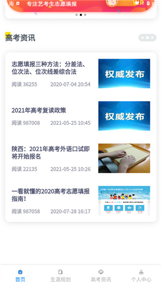 上大学高考志愿填报(2)