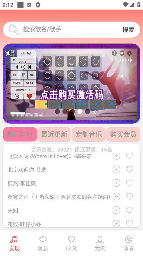 光遇音乐盒自动弹琴图1