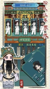 继承了一座戏园子游戏图4
