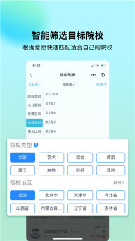 艺考志愿宝图1