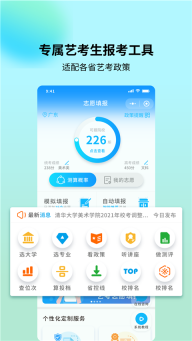 艺考志愿宝图5